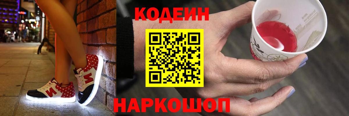 Пугачёв  Кодеин Purple Drank  Вход с VPN  Кодеин Purple Drank 