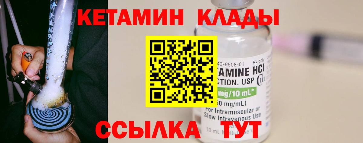 КЕТАМИН ketamine  Вход с VPN  Пугачёв 